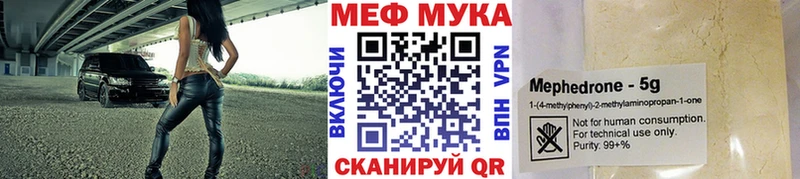 МЯУ-МЯУ мука Оса